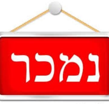  למכירה מרפאת שיניים בחדרה