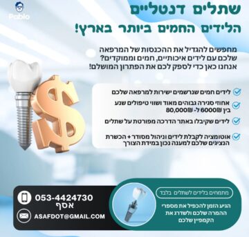  שתלים דנטליים-הלידים החמים ביותר בארץ!